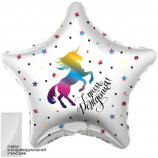 Шар (19''/48 см) Звезда, С Днем Рождения! (радужный единорог), 1 шт. в уп.