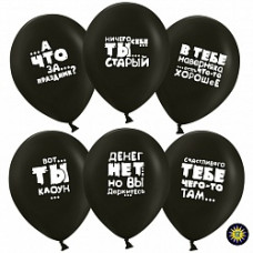 Воздушный Шар (12''/30 см) Юмористические шары, Черный (299), пастель, 2 ст, 50 шт.