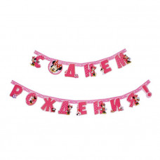 Гирлянда на люверсах "С Днем Рождения!" Минни Маус, дл. 192 см