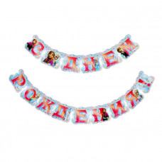 Гирлянда на люверсах "С Днем Рождения!" Холодное Сердце, дл. 185 см