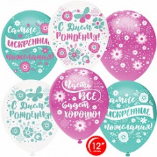 Воздушный Шар (12''/30 см) Пожелания В День Рождения! (цветочный принт), Ассорти, пастель, 5 ст, 50 