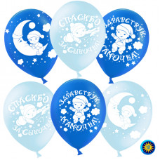 Воздушный Шар (12''/30 см) Спасибо за сына!, Голубой (454)/Синий (250), пастель, 2 ст, 100 шт.