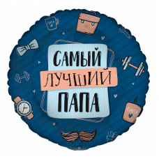Фольгированный шар G 17 Комплимент для папы: Самый лучший папа / Compliment for Dad / 1 шт. /