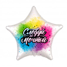 Фольгированный шар И 18 Звезда Следуй за мечтой / Star Follow your dream  BRAVO / 1 шт /