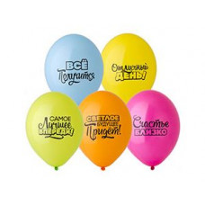 Шар с рисунком 14" Мотивирующие