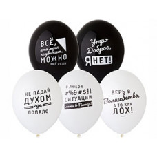 Шар с рисунком 14" Про Него