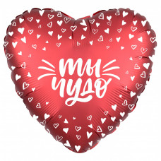 Шар (18''/46 см) Сердце, Ты чудо, Красный, Сатин, 1 шт.