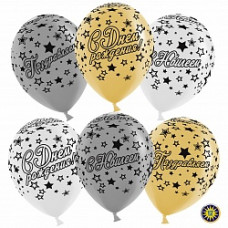Воздушный Шар (12''/30 см) С Юбилеем (звезды), Белый (200)/Золото (818)/Серебро (801), металлик, 5 с