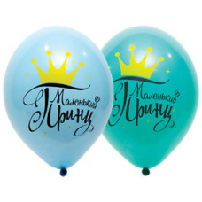 Шар с рисунком 14" Маленький Принц 2цв