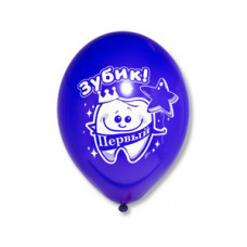 Шар с рисунком 12" Первый Зубик Мальчик