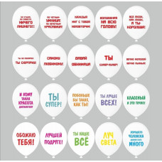 Воздушный Шар (12''/30 см) Хвалебные, Принт, пастель, 2 ст, 10 шт.