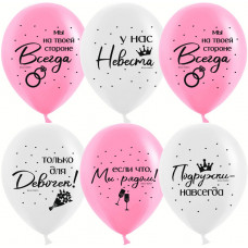 Шар (12''/30 см) Девичник, Подружки навсегда, Ассорти, пастель, 2 ст, 25 шт.