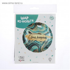 Шар фольгированный круг 18" «С Днём Рождения», цвет мрамор