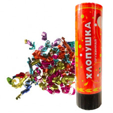 Хлопушка пружинная (6''/15 см) Серпантин