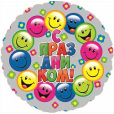 Шар (18''/46 см) Круг, С праздником (разноцветные смайлы), на русском языке