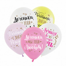 Т 12 СДР Дочка, Ассорти Пастель / 100 шт. /, Латексный шар