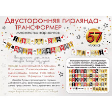 Гирлянда Флажки, Трансформер, 1 шт.