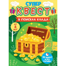Квест игровой, В поисках клада, 15*21 см, 1 шт.
