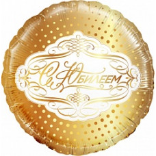 Шар (18''/46 см) Круг, С Юбилеем, Золото, 1 шт.