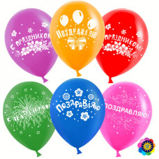 Воздушный шар (12''/30 см) Поздравляю, С Праздником!, Ассорти, пастель, 2 ст, 100 шт.