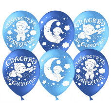 Шар (12''/30 см) Спасибо за сына!, Голубой/Синий, пастель, 2 ст, 100 шт.