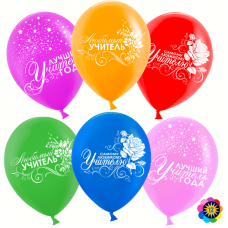 Воздушный шар (12''/30 см) Любимый учитель!, Ассорти, лайт, пастель, 2 ст, 100 шт.