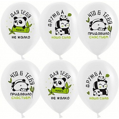 Воздушный шар (12''/30 см) Дружные панды, Белый, пастель, 1 ст, 25 шт.
