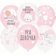 Воздушный Шар (12''/30 см) Ура, Девочка!, Белый (801)/Розовый (808), пастель, 5 ст, 25 шт.