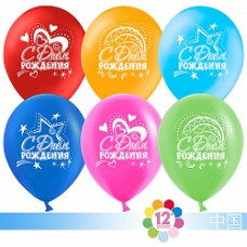 Шар (12''/30 см) С Днем Рождения! (сердца и звезды), Ассорти, пастель, 2 ст, 100 шт.