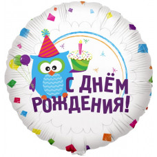 Шар (18''/46 см) Круг, С Днем рождения (Сова), на русском языке, 1 шт.