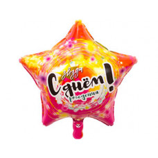 К 18" РУС ДР ЗВЕЗДА