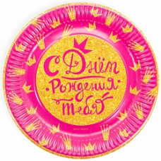 Тарелки (7''/18 см) С Днем Рождения! (корона для принцессы), Розовый, 6 шт.