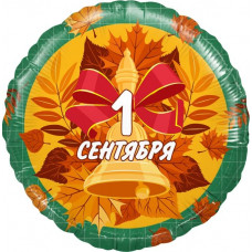Шар (18''/46 см) Круг, 1 Сентября (колокольчик и листья), Зеленый, 1 шт.