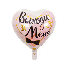 К 18" РУС ВЫХОДИ ЗА МЕНЯ