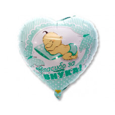 К 18" РУС СПАСИБО ЗА ВНУКА