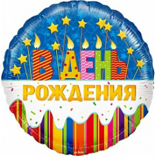 Шар (18''/46 см) Круг, В День Рождения, 1 шт.