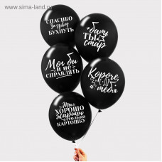 Шар воздушный 12" "Оскорбительные для друга", набор 25 шт, МИКС