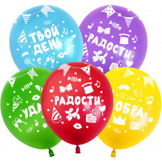 Шар (12''/30 см) Твой День, Ассорти, пастель, 5 ст, 25 шт.