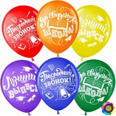 Воздушный Шар (12''/30 см) Последний звонок, До Свидания, Школа!, Ассорти, пастель, 2 ст, 25 шт.