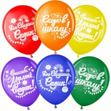 Воздушный Шар (12''/30 см) До Свидания, Садик, Скоро в школу!, Ассорти, пастель, 2 ст, 25 шт.