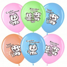 Воздушный Шар (12''/30 см) С Днем Рождения (котенок и щенок), Ассорти, пастель, 1 ст, 25 шт.