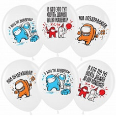 Воздушный Шар (12''/30 см) Игра Среди Нас, С Днем Рождения!, Белый (200), пастель, 1 ст, 25 шт.