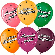 Воздушный Шар (12''/30 см) С Днем Рождения, Мечтай! (американ дрим), Ассорти, пастель, 4 ст, 25 шт.