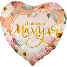 Шар (18''/46 см) Сердце, Любимая Мамуля (цветы), 1 шт. в упак.