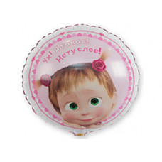 К 18" РУС Маша Сердца