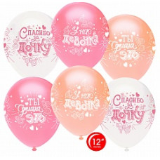 Воздушный Шар (12''/30 см) Спасибо за дочку!, Ассорти, пастель, 4 ст, 50 шт.