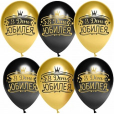 Воздушный Шар (12''/30 см) В День Юбилея, Черный/Золото, хром, 2 ст, 25 шт.