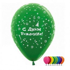 Шар (12"/30 см) С Днем рождения! (вечеринка), Ассорти, металлик, 5 ст