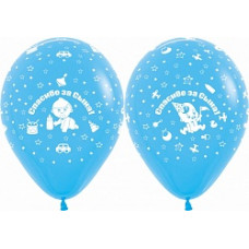 Шар (12''/30 см) Новорожденный: Спасибо за Сына, Голубой (040), пастель, 5 ст, 50 шт