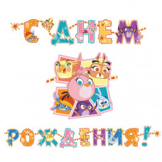 PR Гирлянда буквы С Днем Рождения Angry Birds Stella 250см